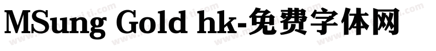 MSung Gold hk字体转换